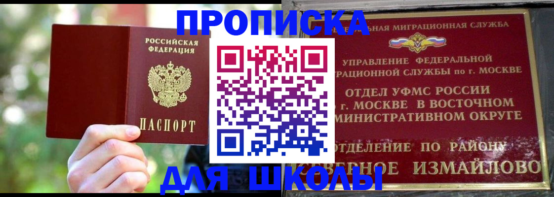 временная регистрация купить в Снежногорске