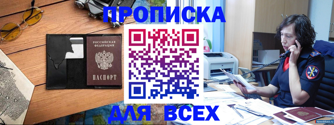 прописка поиск в Снежногорске