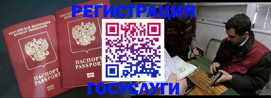 прописка паспорт в Снежногорске