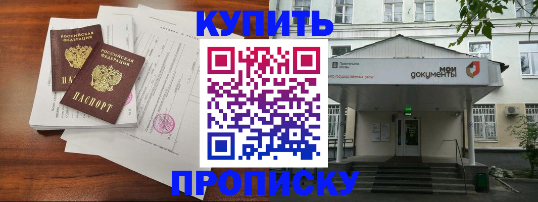 прописка для школы в Снежногорске