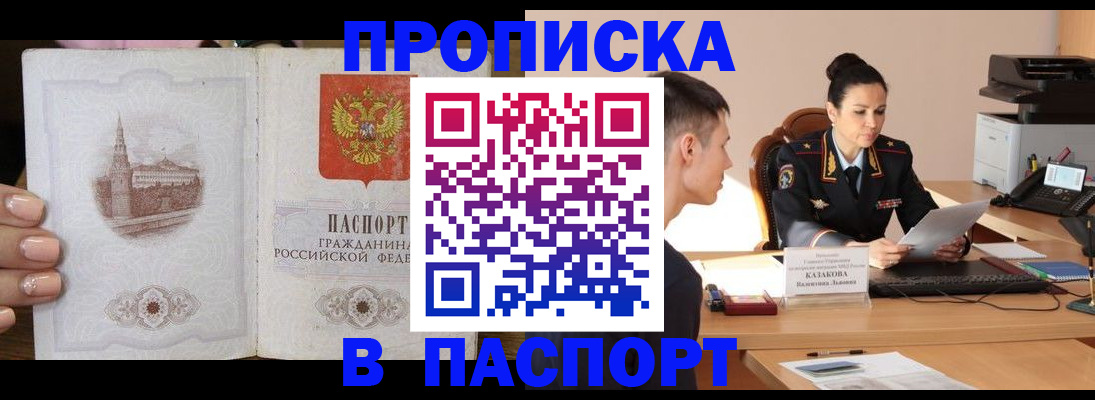 временная регистрация поиск в Снежногорске