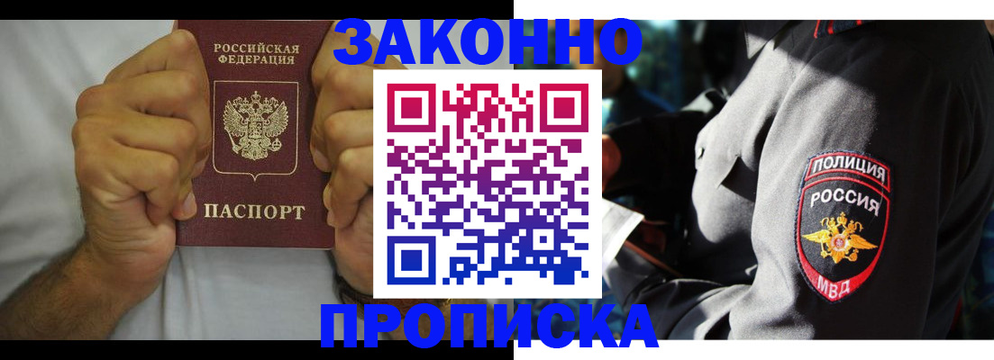 прописка от собственника в Снежногорске