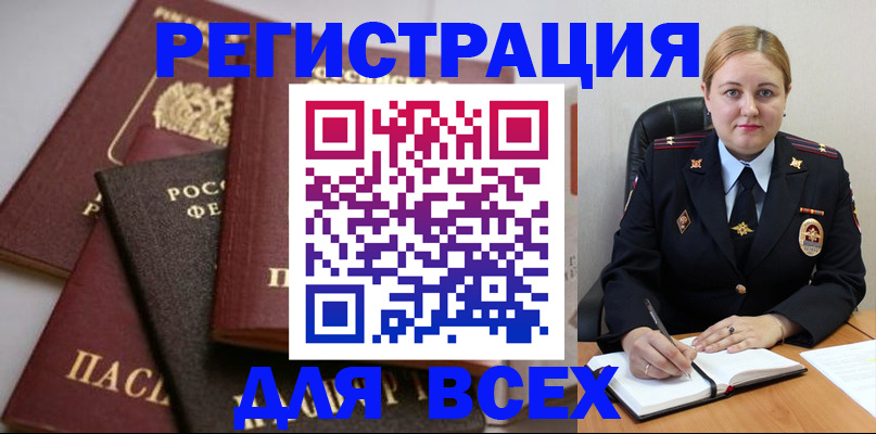 где прописаться в Снежногорске