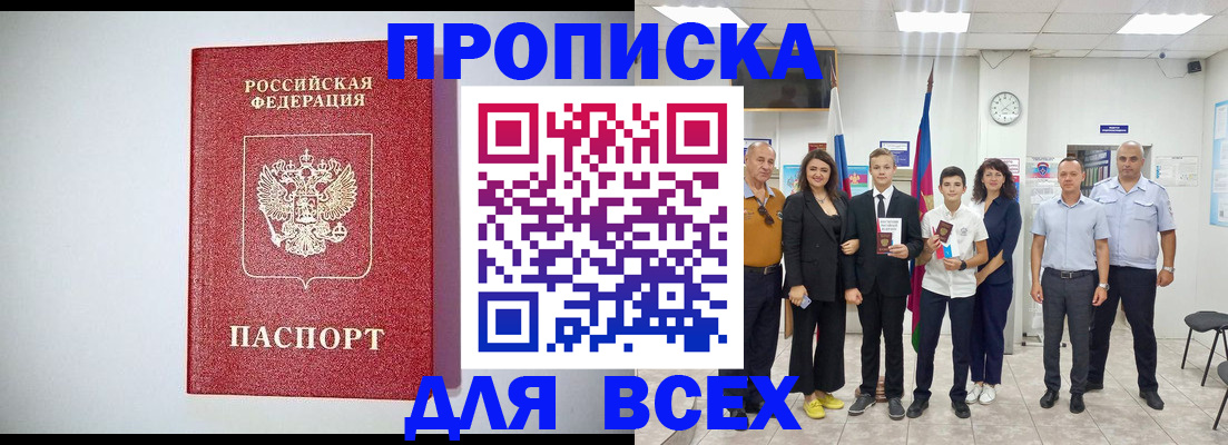 временная регистрация надежно в Снежногорске